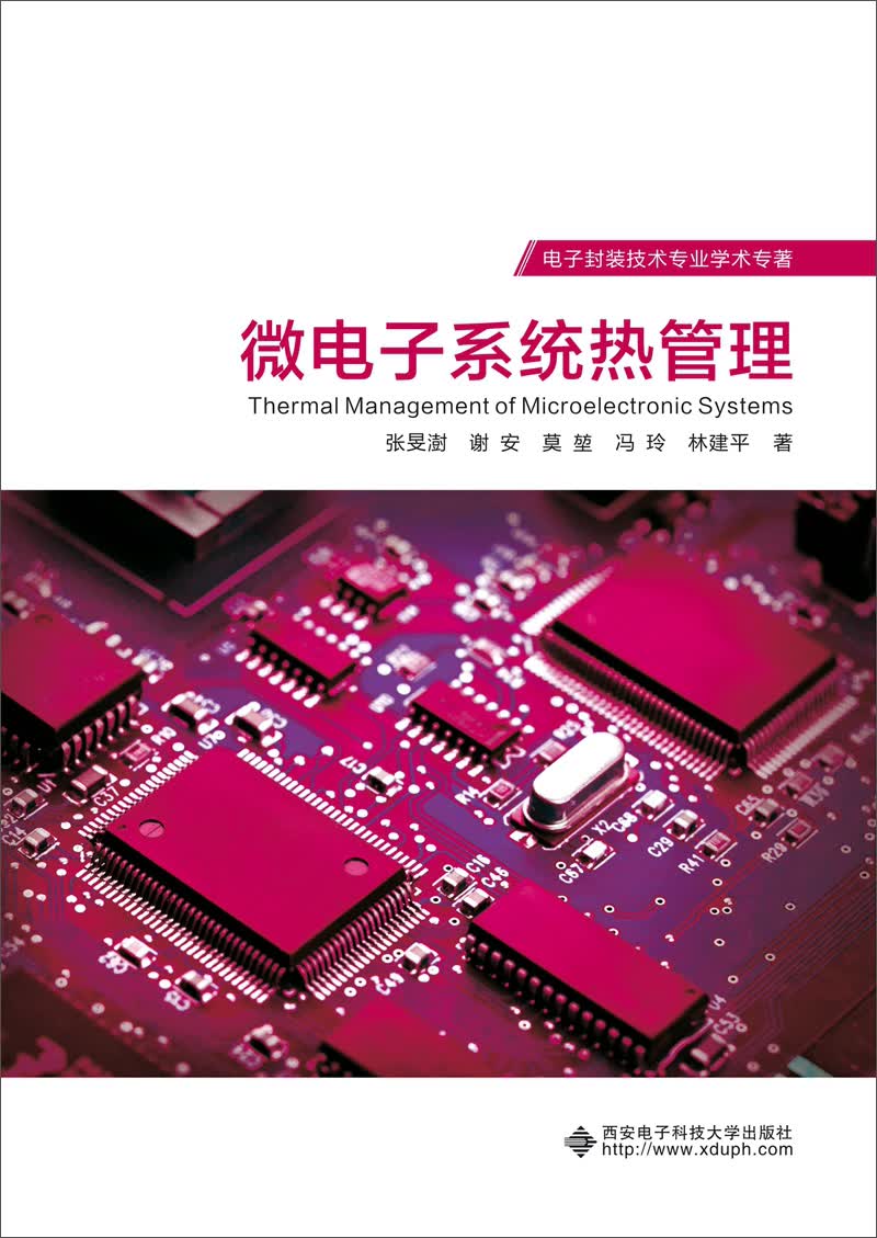 微电子系统热管理