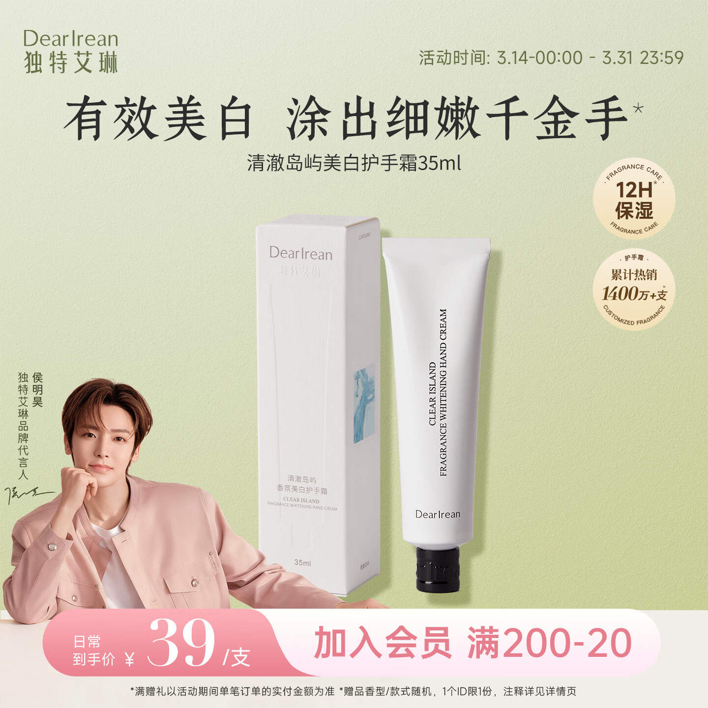 独特艾琳（Dear lrean）香氛美白护手霜春夏滋润补水保湿淡化细纹清爽吸收快清澈岛屿35ml