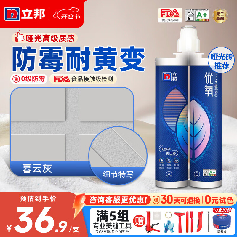 立邦优氧环氧彩砂美缝剂家用哑光勾缝填缝剂瓷砖地砖专用美缝胶 【70%用户选】暮云灰 500g