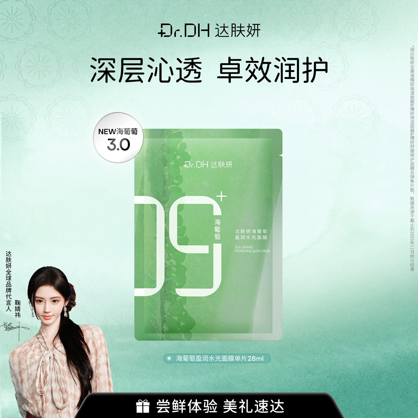 达肤妍（dafuyan）B5保湿面膜补水保湿舒缓修护维稳 海葡萄面膜单片装