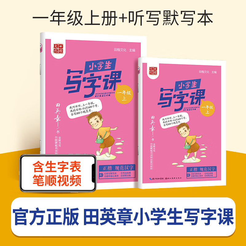 小学生写字课楷书字帖一二年级三四五六年级上册下册语文英语人教版教材同步练生字描红字体规范写字练习册硬笔书法控笔训练 【语文写字课】1上