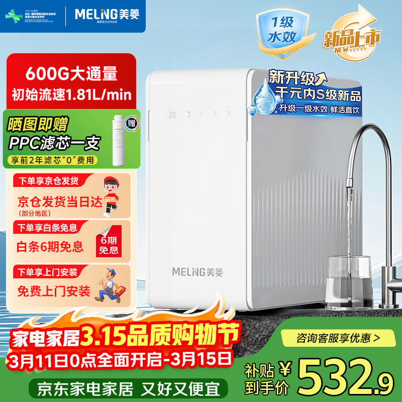 ���⣨MeiLing����ˮ�����þ�ˮ��600G RO����͸����ʽ��ˮ��ֱ��ˮ����������������ʡˮME-ZR06301 464.54Ԫ