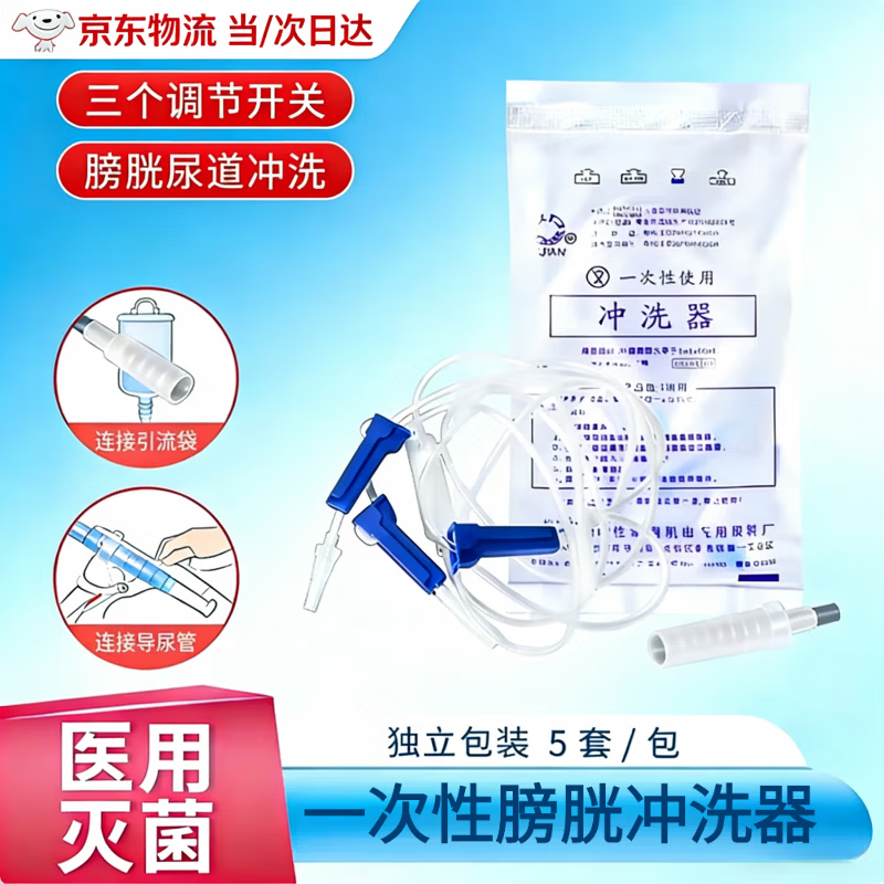 佐之寻膀胱冲洗输液器膀胱冲洗器一次性使用尿管冲洗器医用无菌清洗导尿 膀胱冲洗输液器 5套 【独立包装 医用灭菌】