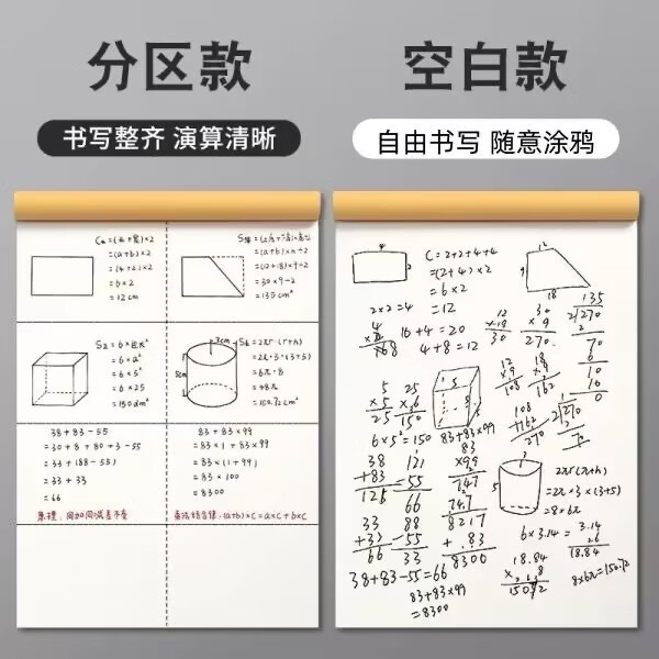 草稿纸考研专用大学生草稿本学生用初中高中生演草纸小学生打草纸 五本