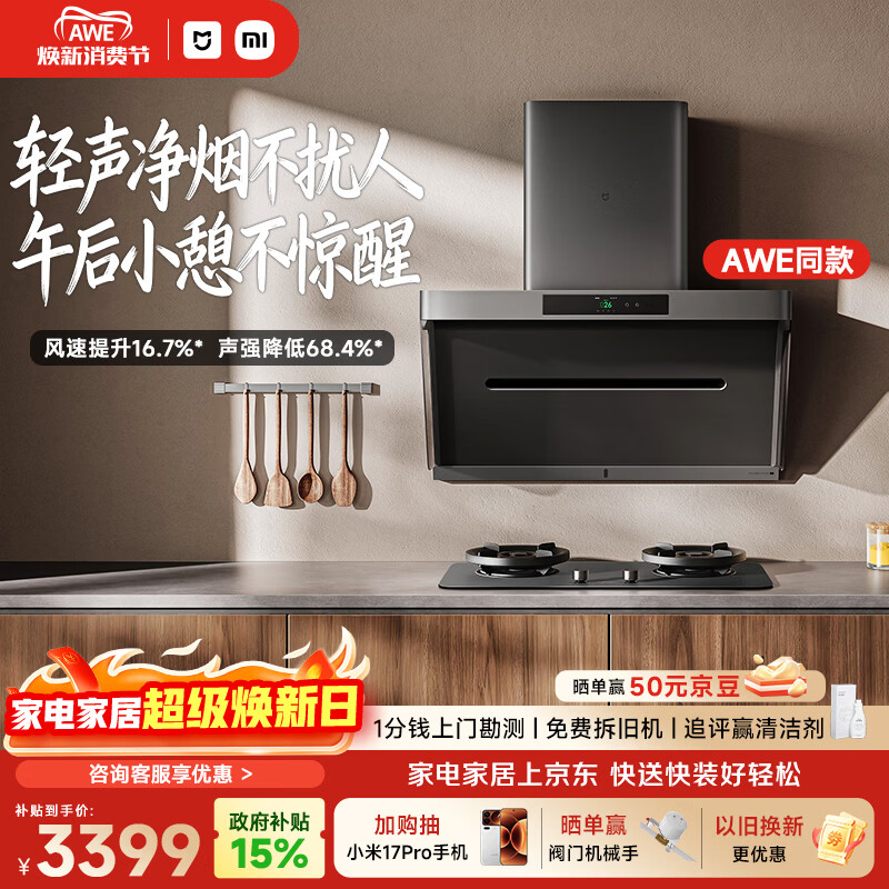 米家小米抽吸油烟机【净烟机P1升级款P1 Pro】以旧换新上门安装家用大吸力可配燃气灶AWE同款 MJ04C