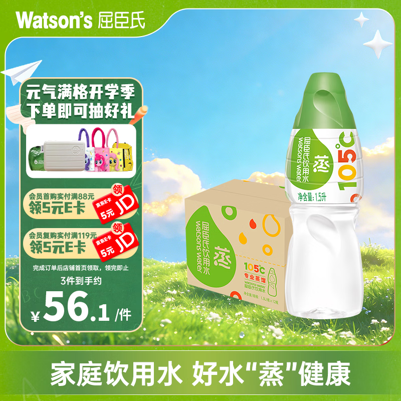 屈臣氏蒸馏水纯净水1.5L*12瓶 整箱大瓶装水饮用水运动泡茶煲汤