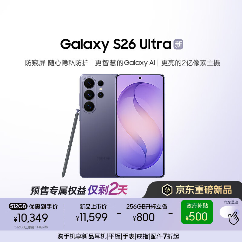 ����Galaxy S26 Ultra ������ AI��Ϸ�ֻ� 2������ ֧��eSIM����ͨ�� �������� 256GB����512GB ��ҹ�� 10849Ԫ