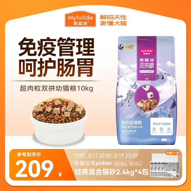 麦富迪猫粮 超肉粒冻干双拼幼猫粮免疫护肠胃 三文鱼10kg/20斤
