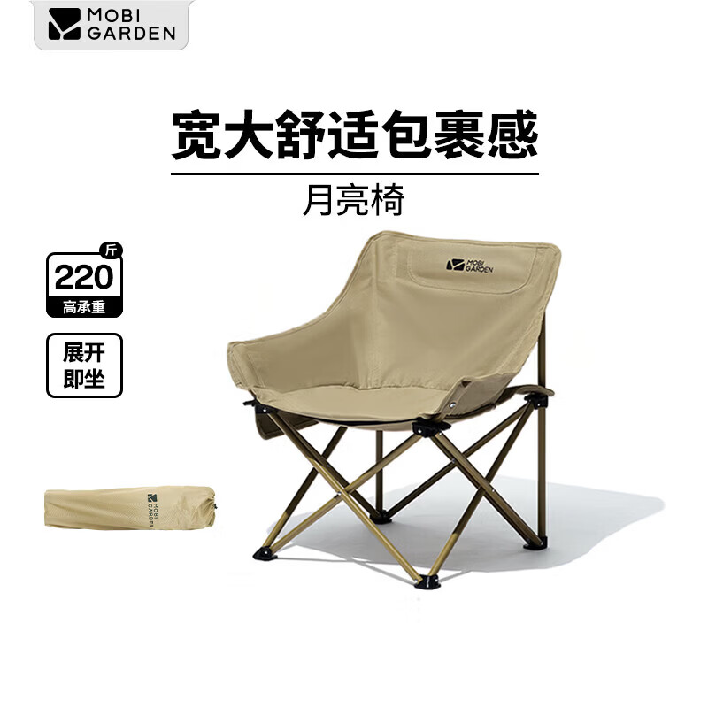 牧高笛（MOBIGARDEN）月亮椅Basic 户外露营椅子折叠便携式懒人椅 NX25665049 细沙黄