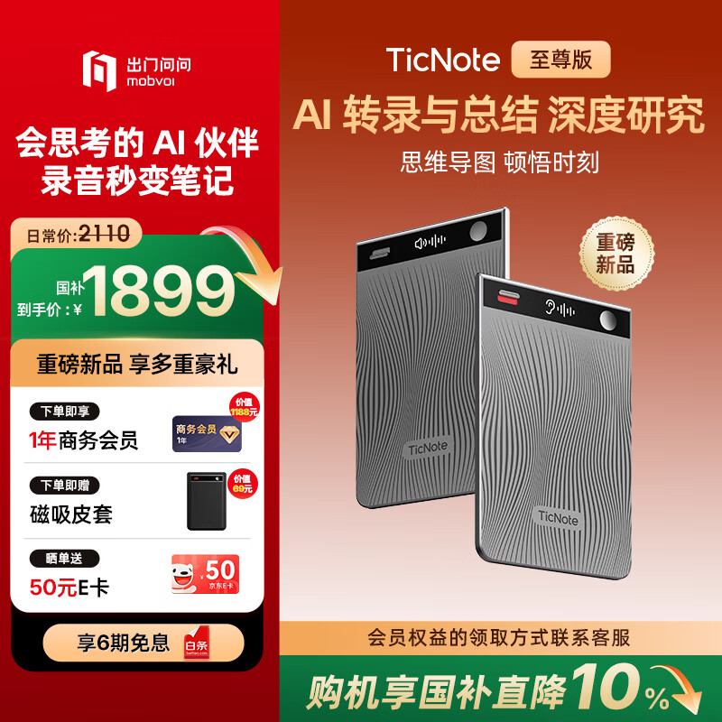 出门问问TicNote AI 录音笔至尊版经典灰 录音转文字录音卡智能降噪录音豆便携专业录音设备录音机纪要总结