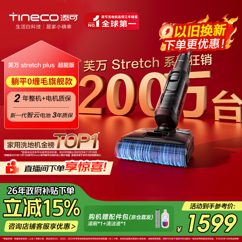 添可芙万StretchPlus超能版 【系列热销200万+台】超薄躺平洗地机自动清洗扫地机