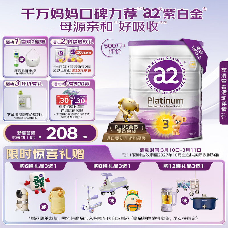 a2奶粉紫白金A2+DHA幼儿配方奶粉3段(1岁+) 900g【新西兰草饲认证】