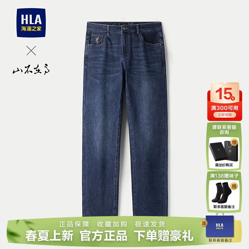 海澜之家（HLA）/海澜之家山不在高系列牛仔裤2025春秋新款猫须五袋直筒裤子男 蓝灰牛过渡色（深）4C 28 165/70A 推荐100~106斤