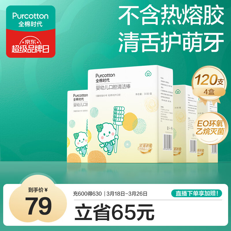 全棉时代婴儿牙刷口腔清洁棒纱布新生宝宝棉棒洗舌苔无胶贴合工艺30支4盒