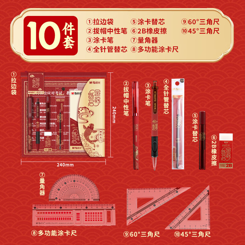 晨光（M&G）故宫金榜题名限定中考高考专用文具套装考研考试套装HAGP1454 10件套【拉边袋】金榜题名