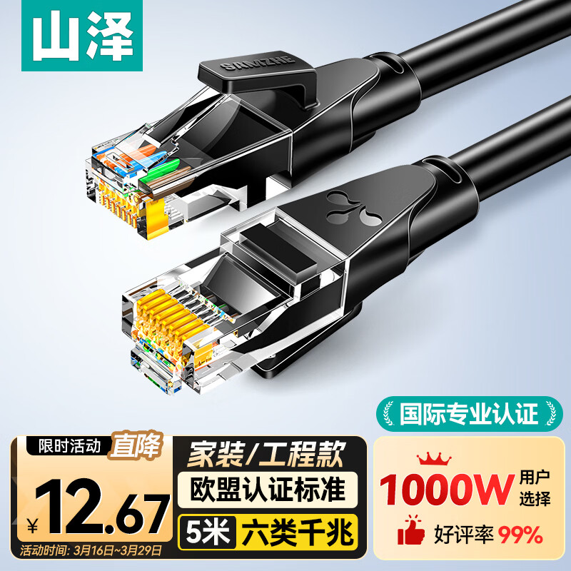 山泽六类网线 5米千兆高速网络宽带线 6类家用电脑路由器2.5g监控线 CAT6成品跳线带双接头黑色WD6050