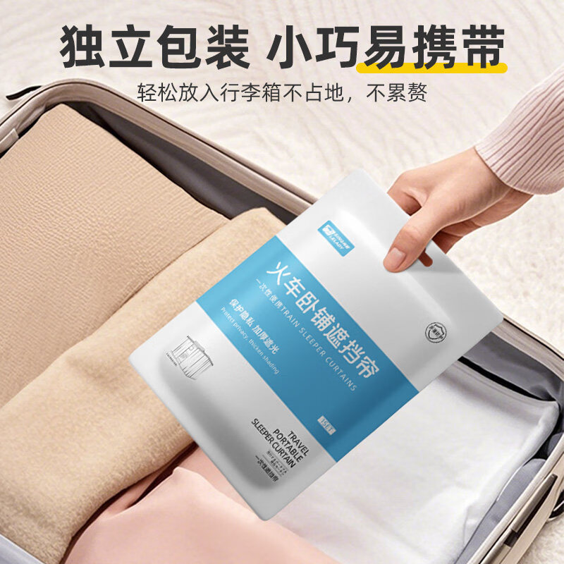 七条尾巴火车遮挡帘一次性卧铺床帘长途旅行用品独立包装加大加厚遮光挂帘 座椅套【民族风1包】加厚隔脏(附带扶手套)