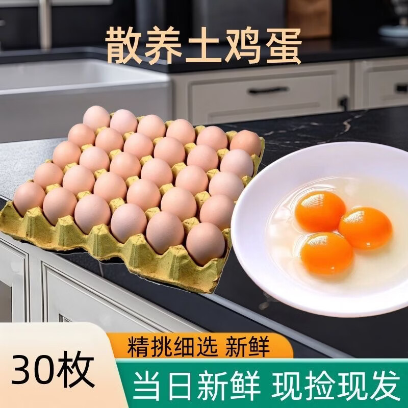 京沭农家散养谷物土鸡蛋新鲜柴鸡蛋农村山林笨鸡蛋初生蛋现拣农场珍珠 50枚