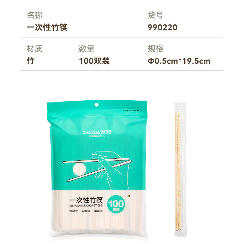 茶花（CHAHUA）一次性筷子竹筷外卖快餐卫生碗筷便宜方便家用餐具圆快子饭店专用 【独立包装】 100双
