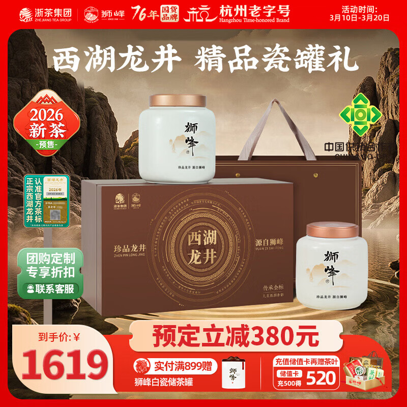 狮峰2026新茶预售明前精品西湖龙井茶叶瓷罐礼盒装送礼春茶绿茶200g