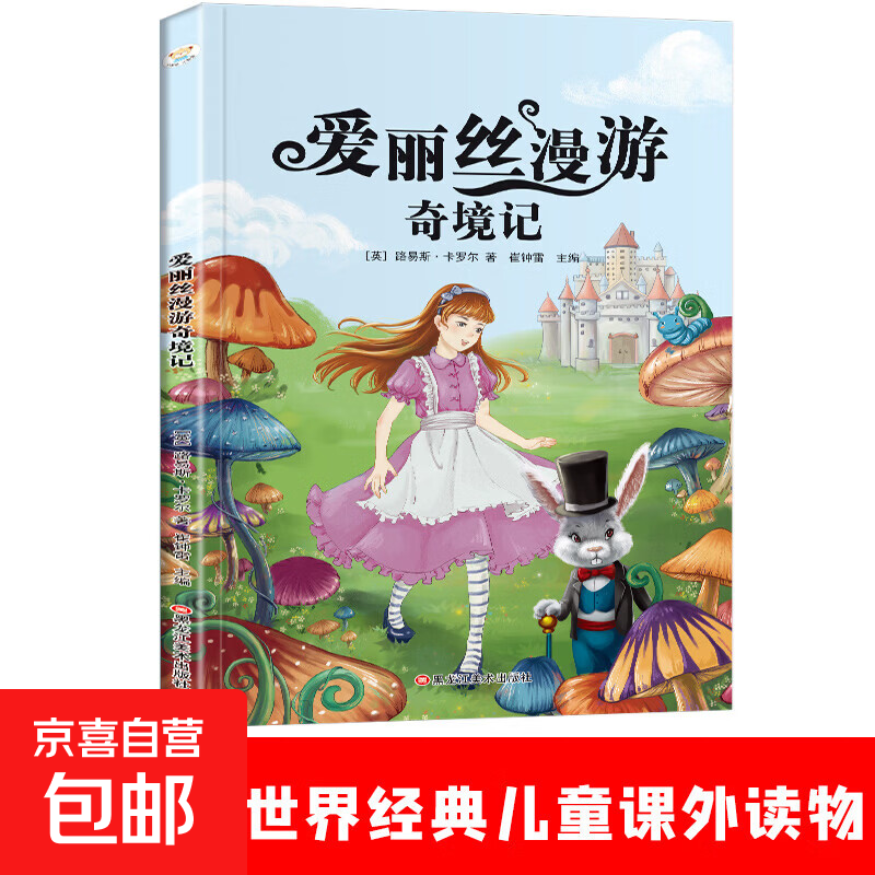 小学基础阅读配套丛书注音美绘版 西游记 四大名著 世界经典儿童文学 爱丽丝漫游奇境记