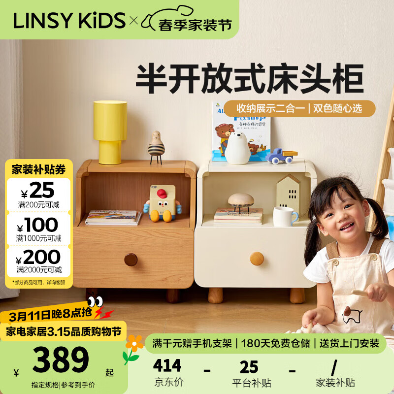 LINSY KIDS儿童床头柜家用卧室2025新款现代简约床头书柜林氏木业VH3B 【原木色】单抽床头柜
