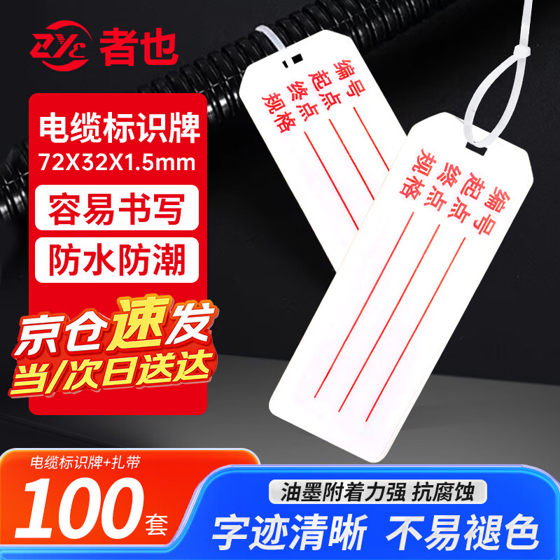 者也 电缆标识牌 ABS电线标示牌电力铭牌手写挂牌吊牌 电缆标牌+扎带100套