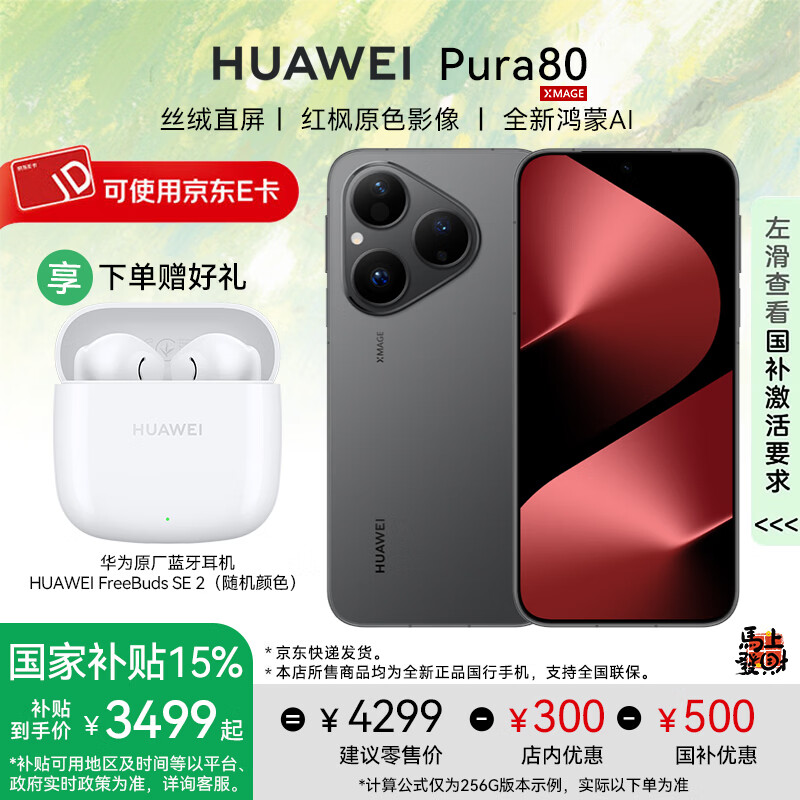 HUAWEI/��Ϊ Pura 80 �ֻ� ˿�޺� 12+256G 3499Ԫ