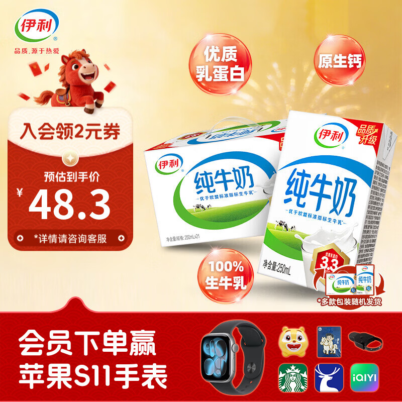 伊利全脂牛奶250ml*21盒，折后仅需1.9元/盒
