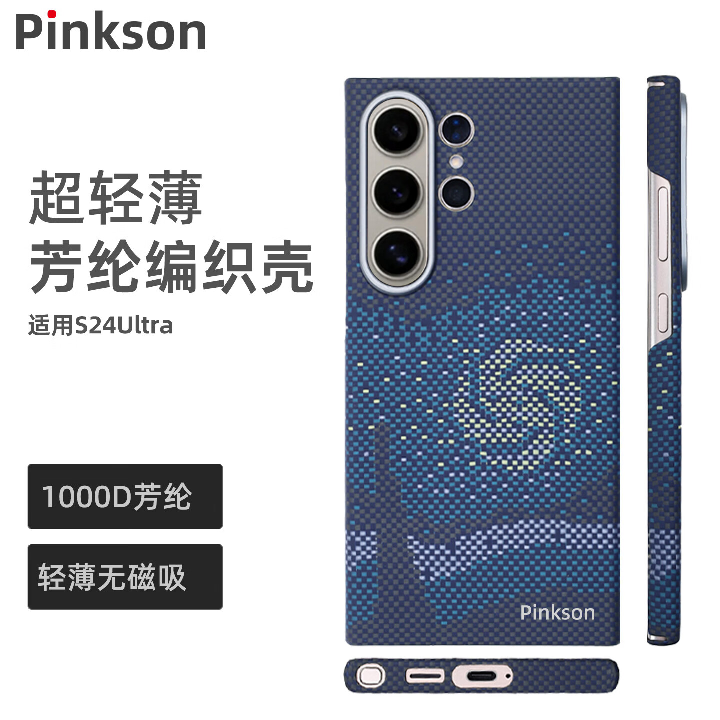 Pinkson三星S24/S25手机壳Ultra保护套凯夫拉芳纶碳纤维纹超薄创意全包磨砂硬壳防摔轻薄配件简约高档商务 【梵高-星月夜】艺术编织 【三星S25 Ultra】
