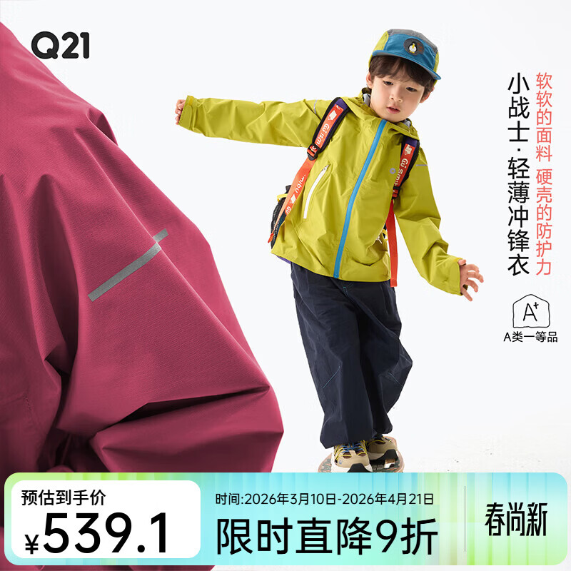 Q21【采销直播专享】小战士单层轻薄冲锋衣男女童防风雨防晒耐磨外套 野莓粉 120 cm