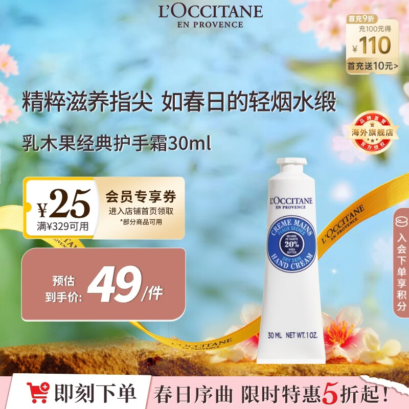 欧舒丹经典乳木果护手霜30ml保湿长效滋润便携法国进口男女士礼物