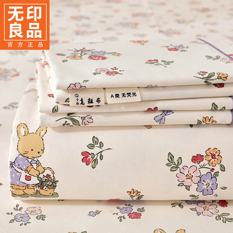 无印良品A类全棉老粗布床单200x230cm单件100%纯棉宿舍家用四季被单可裸睡 兔米朵【A类全棉老粗布】 250cm*245cm 床单+枕套一对
