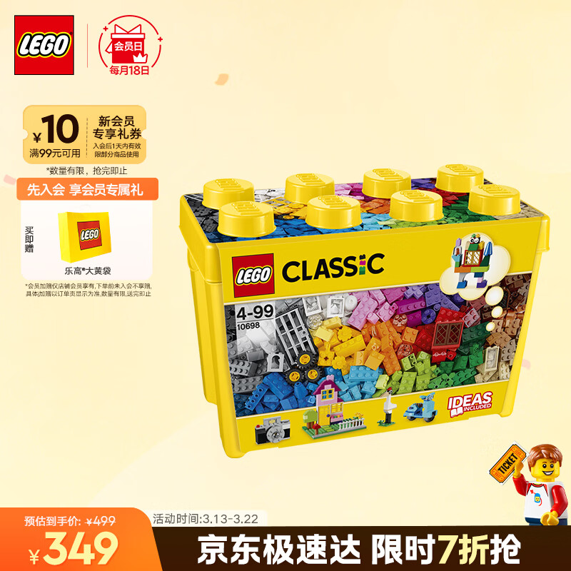 乐高（LEGO）积木经典10698 创意大号积木盒男女孩儿童玩具生日礼物装饰摆件