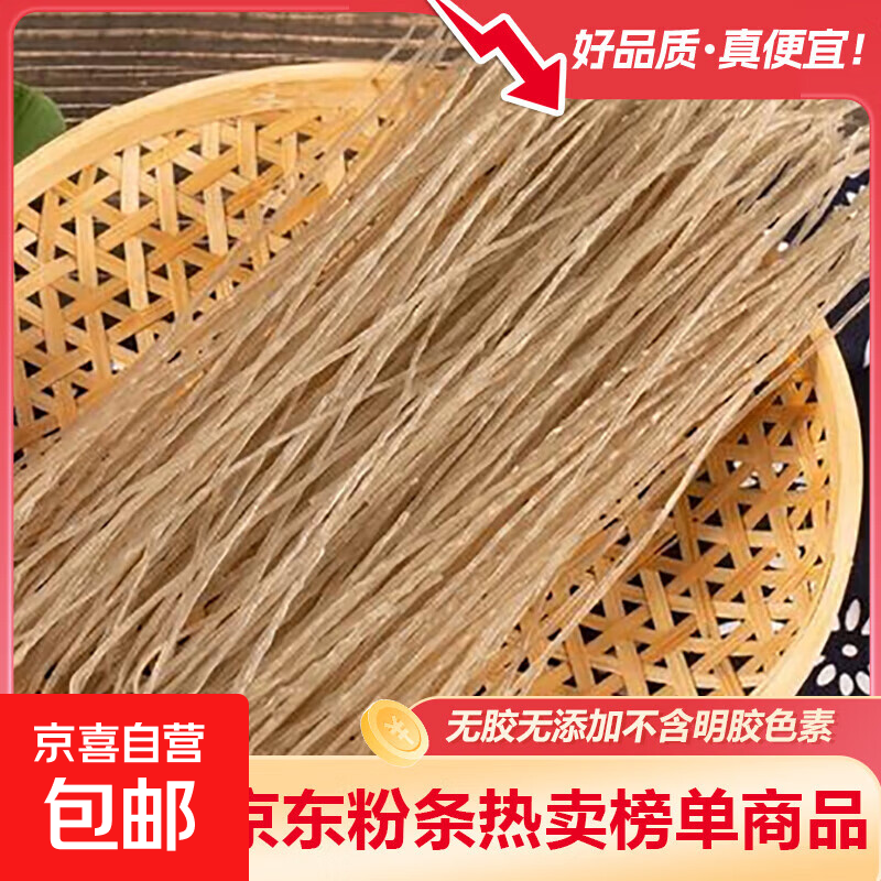 活动4：正宗农家红薯粉条无添加河南特产手工细粉丝酸辣粉1斤3斤 红薯粉条250g