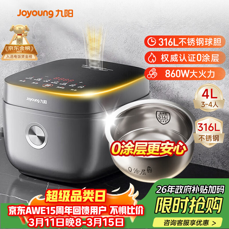 九阳（Joyoung）【0涂层】4升家用3~4人微压电饭煲电饭锅大火力5A好米饭无涂层316L不锈钢内胆40F316L