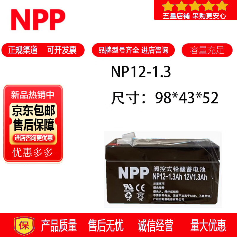 耐普NPP耐普蓄电池NP12-1.3AH铅酸密封免维护电梯消防设备UPS电源12V1.3AH 耐普蓄电池