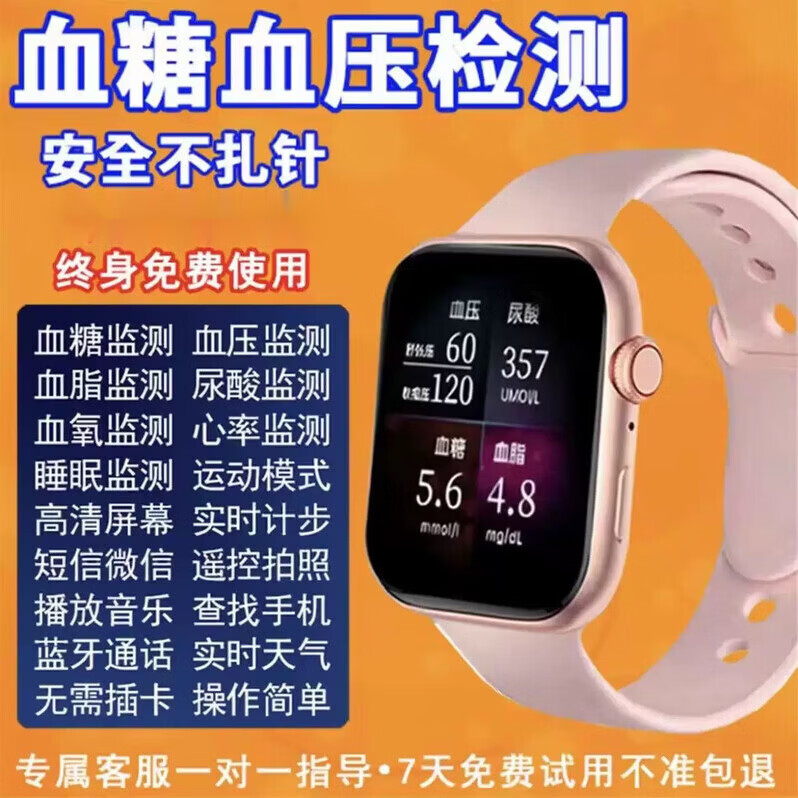 OUOETY高精准华为机适用血糖血压监测智能手表测血脂尿酸心率血氧健康监测手表血压仪家用 粉色 智能健康手表