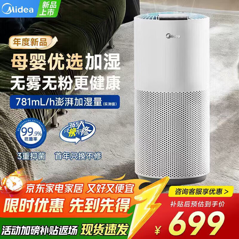 美的（Midea）【新品升级】无雾加湿器家用卧室空气净化婴儿孕妇蒸发式大容量轻音客厅办公室桌面大面积智能恒湿 SZK-1Q70 781mL/h