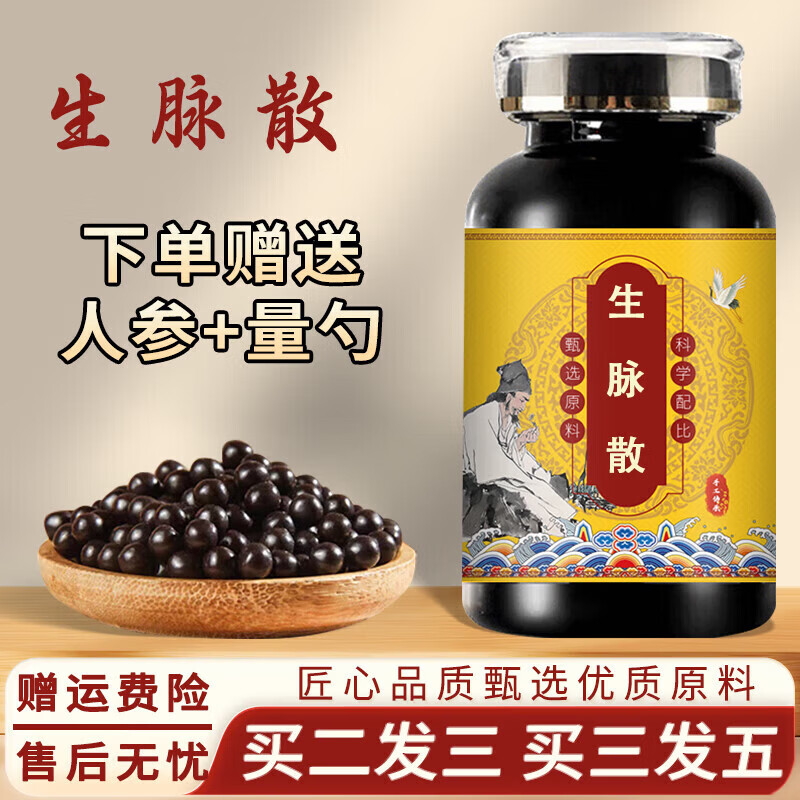 同仁堂（TRT）生脉散 浓缩丸250克大瓶装药食同源 传统滋补 真材实料 100-克一瓶约600粒 100粒*100瓶