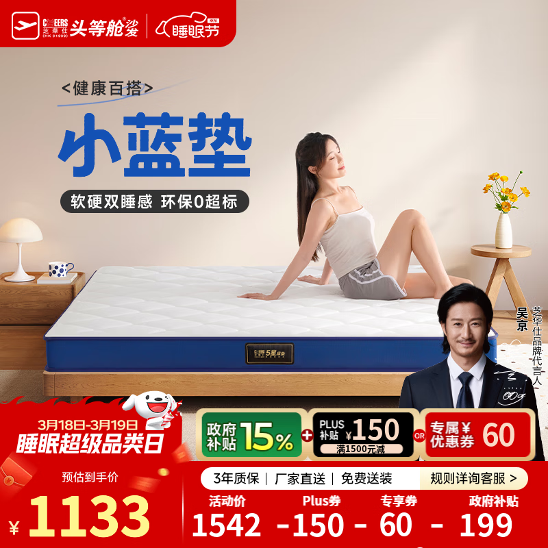 芝华仕5星床垫乳胶棕垫薄垫软硬适中学生宿舍专用租房榻榻米D026小蓝垫 小蓝垫【双睡感/15CM厚】1.8*2M 延期发货（详询客服）