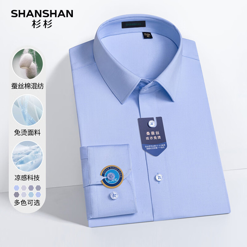 SHANSHAN杉杉【桑】长袖衬衫男免烫商务休闲男士打底衬衣 蓝色 38