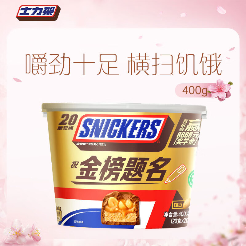 士力架花生夹心巧克力 碗装20条400g 休闲零食 糖果 送礼物 随机包装