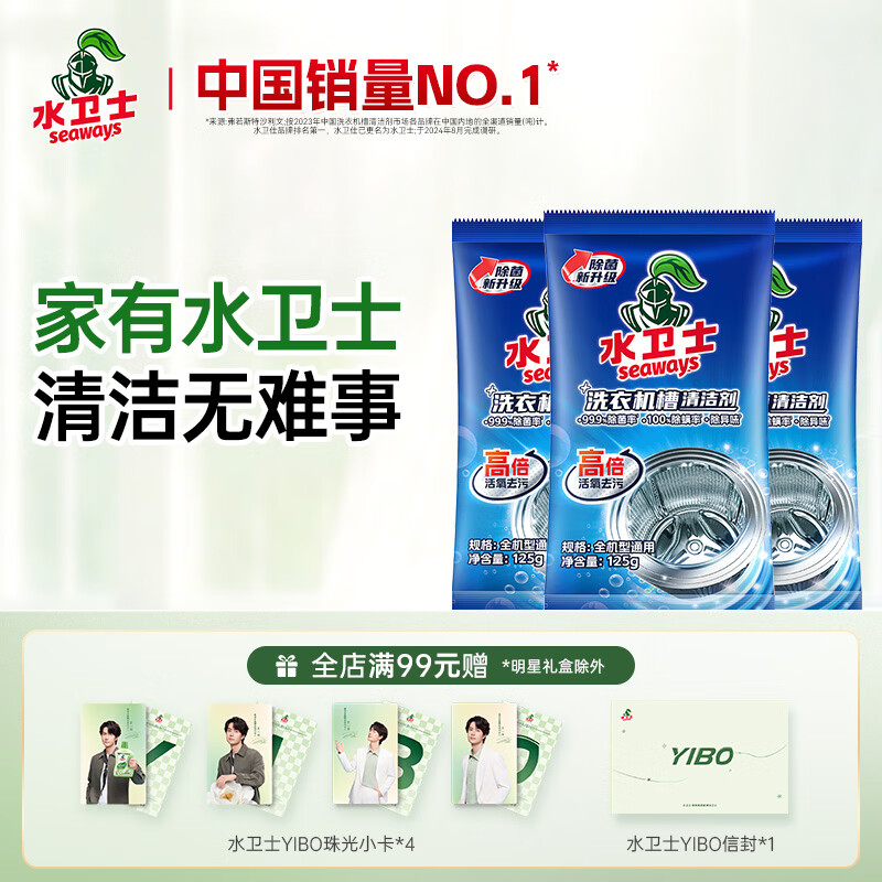 水卫士洗衣机清洗剂125g*3包滚筒波轮洗衣机清洁剂强力除菌除垢祛味除螨