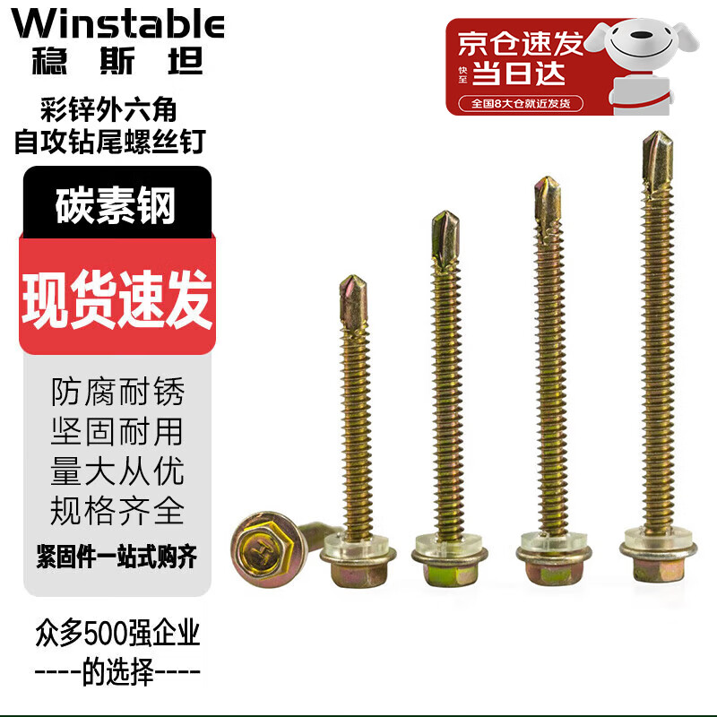 稳斯坦 WSX69 彩锌外六角自攻钻尾螺丝钉 M4.8*90半牙(100个)