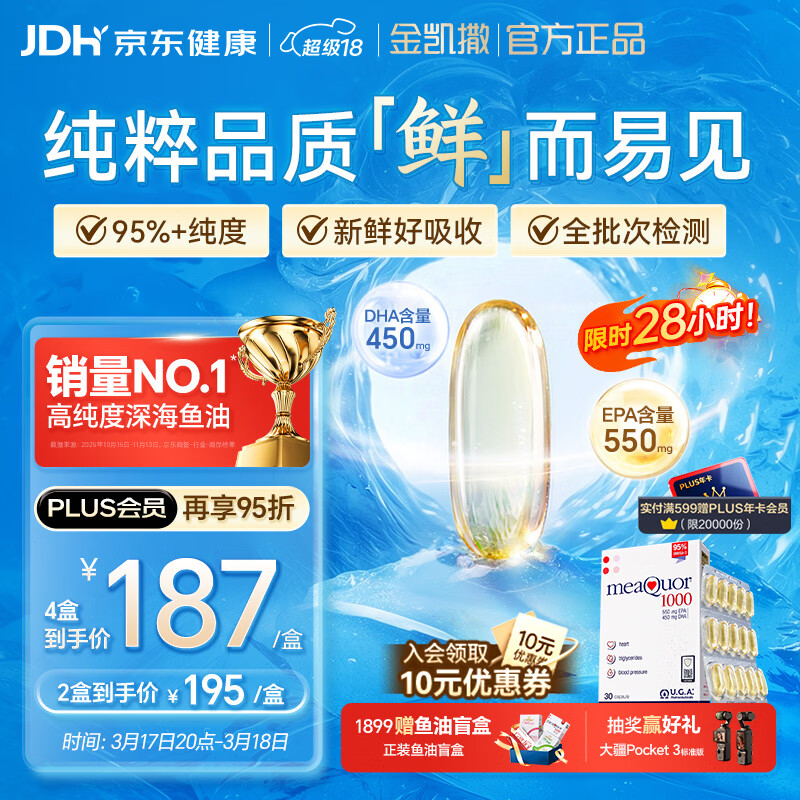 金凯撒95%~97%高纯度深海鱼油软胶囊omega-3成年人DHA+EPA非磷虾油 30粒