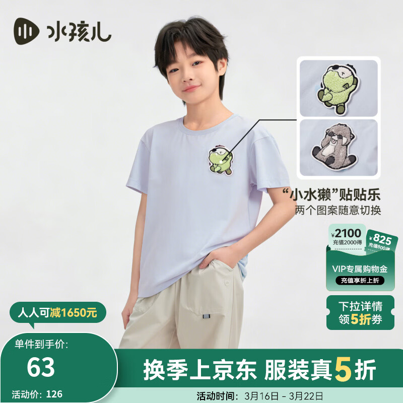 水孩儿（SOUHAIT）童装男童女童速干凉感短袖2026夏季新款儿童圆T恤 晨雾蓝-男童推荐 150