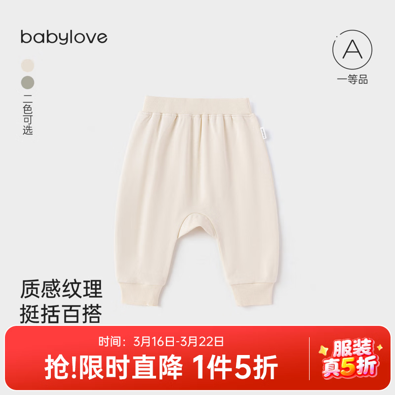 babylove【清仓】婴幼儿宽松大pp裤春秋季宝宝休闲束脚裤外出洋气百搭长裤 白杏米 90