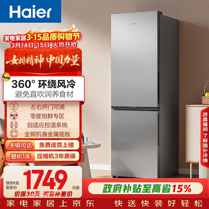 Haier/���� 285�� ���� ���� BCD-285WGHC2DES9 1478.66Ԫ