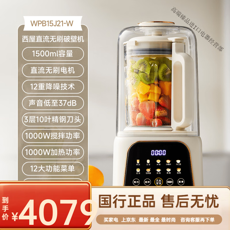 西屋无刷柔音破壁机家用全自动多功能免过滤低音榨汁变频料理机 杏仁白